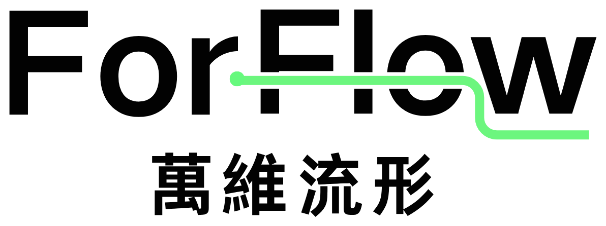 ForFlow 萬維流形