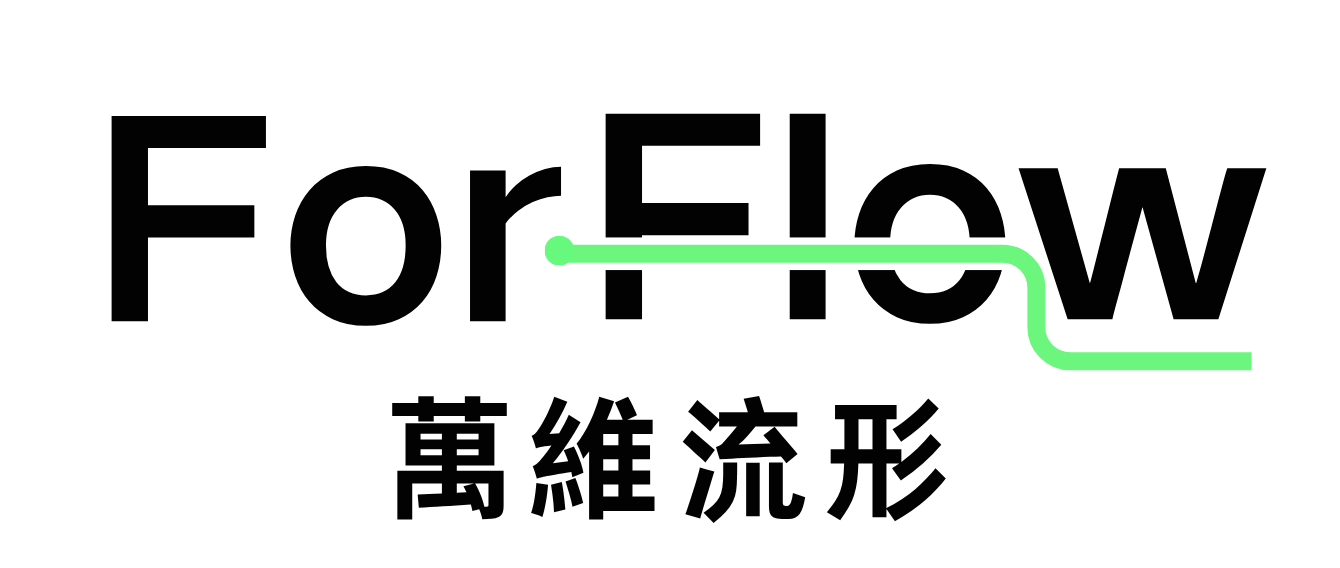 ForFlow 萬維流形品牌标识